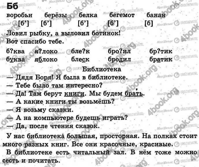 ГДЗ Укр мова 1 класс страница Стр.64-65